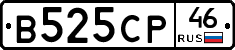 В525СР46 - 