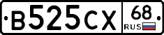 В525СХ68 - 