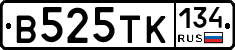 В525ТК134 - 