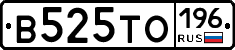 В525ТО196 - 