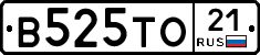 В525ТО21 - 