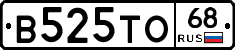 В525ТО68 - 