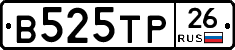 В525ТР26 - 