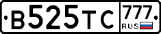 В525ТС777 - 