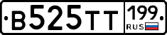 В525ТТ199 - 