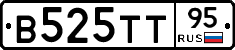 В525ТТ95 - 