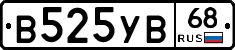 В525УВ68 - 