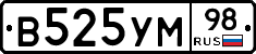 В525УМ98 - 