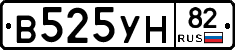 В525УН82 - 