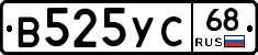 В525УС68 - 