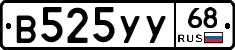 В525УУ68 - 