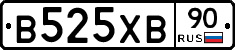 В525ХВ90 - 
