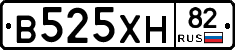 В525ХН82 - 