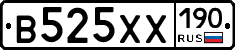 В525ХХ190 - 
