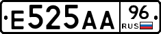 Е525АА96 - 