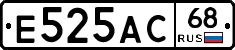 Е525АС68 - 