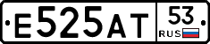 Е525АТ53 - 