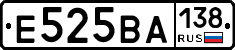 Е525ВА138 - 