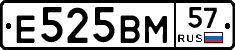 Е525ВМ57 - 