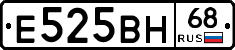 Е525ВН68 - 