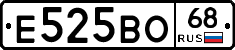Е525ВО68 - 
