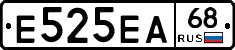 Е525ЕА68 - 