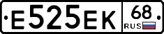 Е525ЕК68 - 