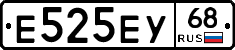Е525ЕУ68 - 