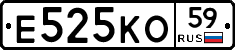Е525КО59 - 
