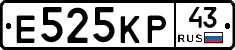 Е525КР43 - 