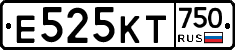 Е525КТ750 - 