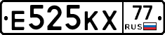 Е525КХ77 - 