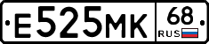 Е525МК68 - 