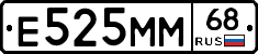 Е525ММ68 - 