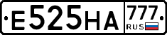Е525НА777 - 
