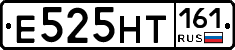 Е525НТ161 - 