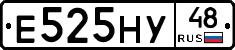 Е525НУ48 - 