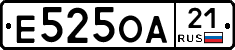 Е525ОА21 - 