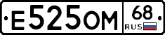 Е525ОМ68 - 