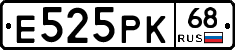 Е525РК68 - 