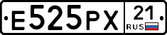 Е525РХ21 - 