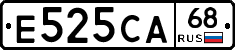 Е525СА68 - 