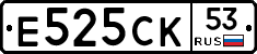 Е525СК53 - 