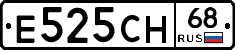 Е525СН68 - 