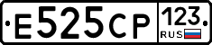 Е525СР123 - 