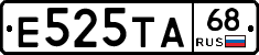 Е525ТА68 - 