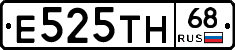 Е525ТН68 - 