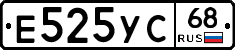Е525УС68 - 