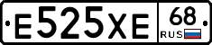 Е525ХЕ68 - 