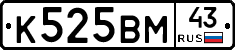 К525ВМ43 - 
